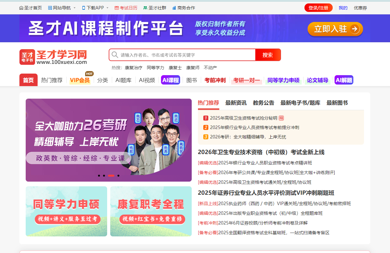 圣才学习网