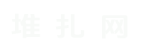 堆扎网