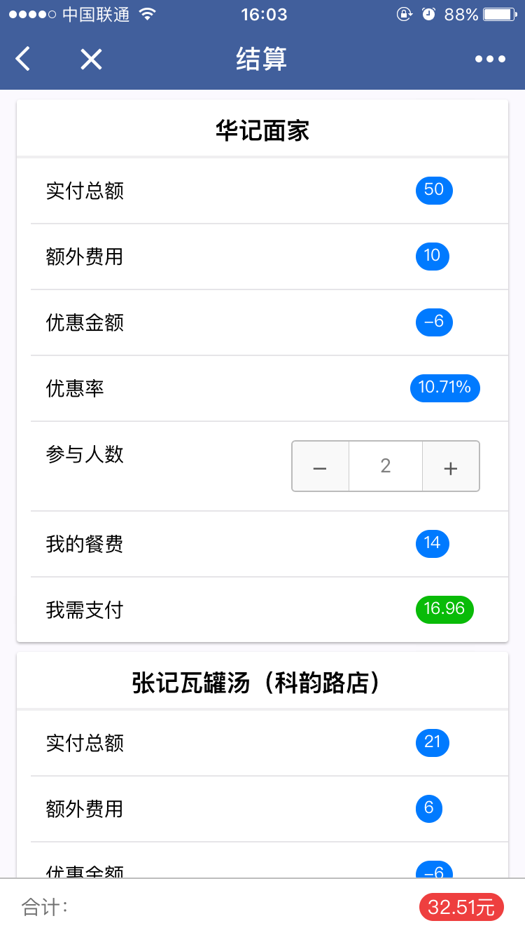 外卖帮计微信小程序截图3