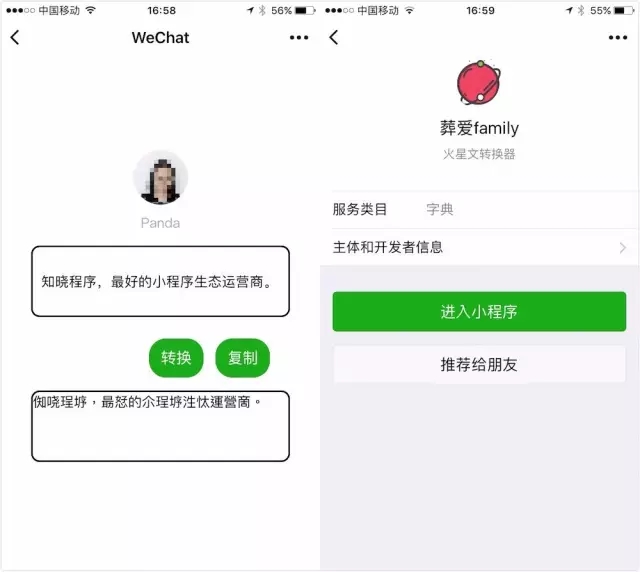 葬爱family【火星文转换器】微信小程序截图3