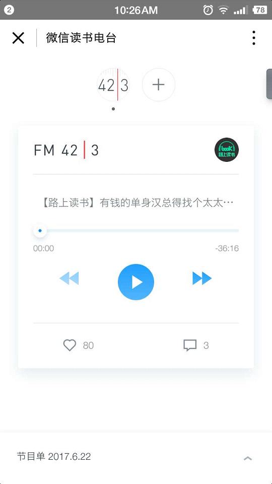 微信读书电台微信小程序截图1