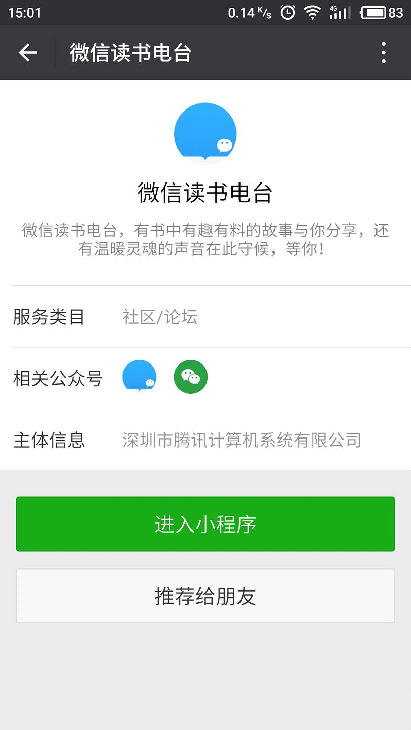 微信读书电台微信小程序截图3