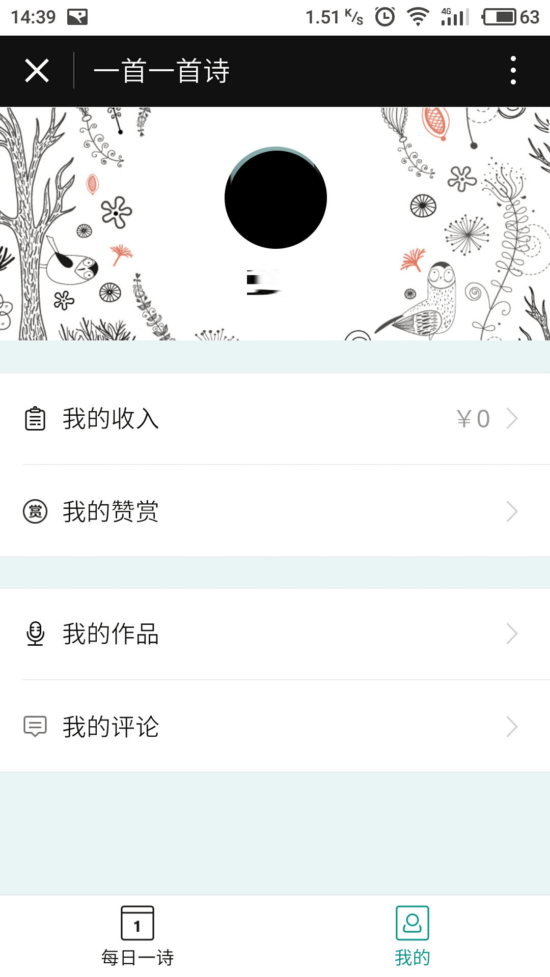  一首一首诗微信小程序截图3