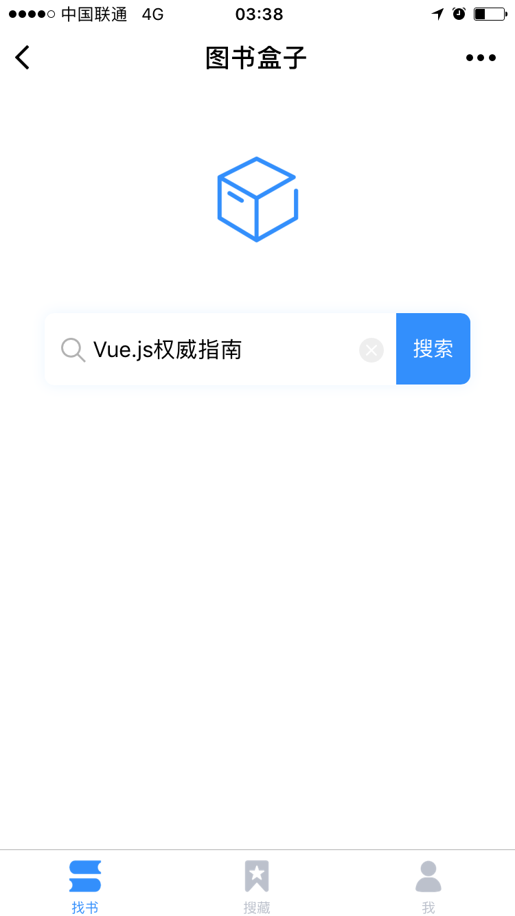 图书盒子Pro微信小程序截图1