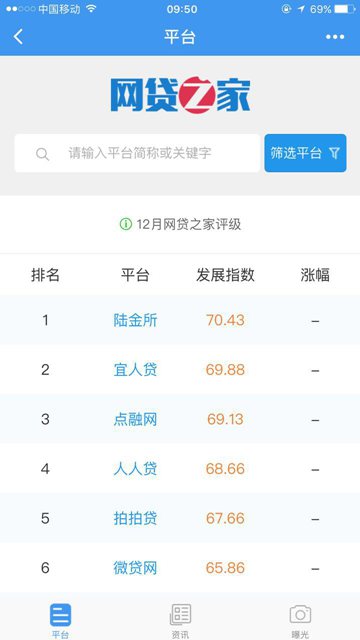 网贷之家微信小程序截图1