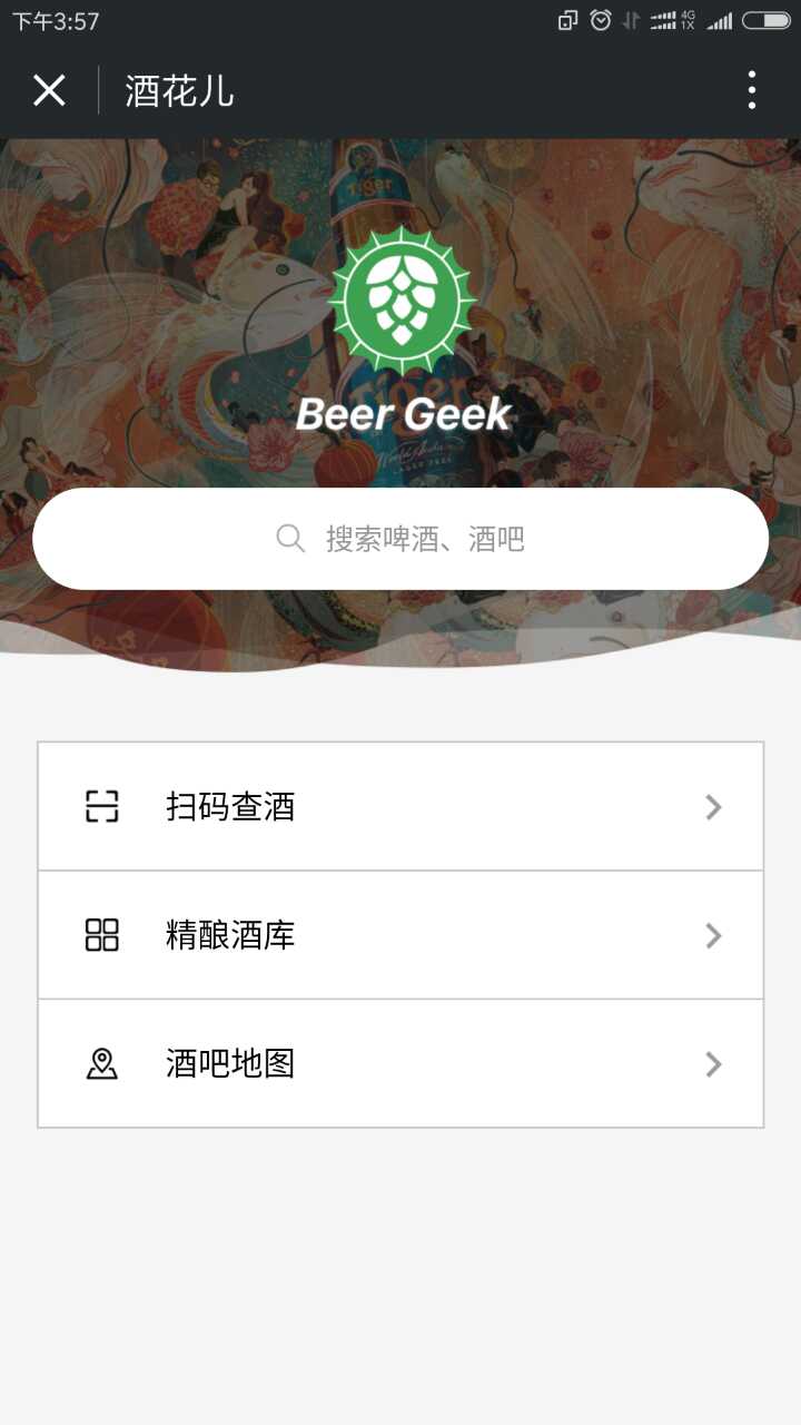 酒花儿App微信小程序截图1