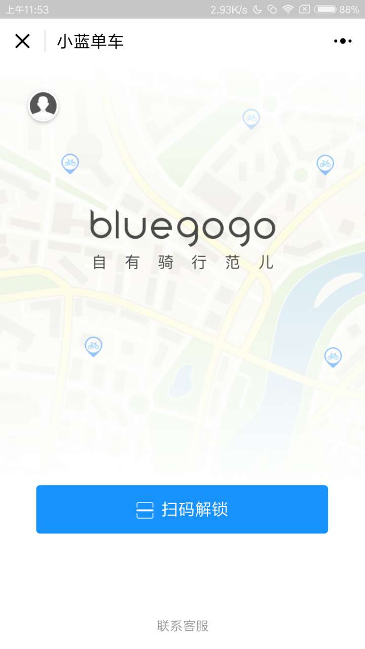 小蓝单车微信小程序截图1