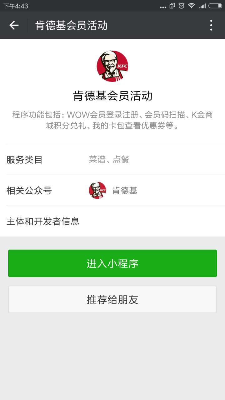 肯德基会员活动微信小程序截图3
