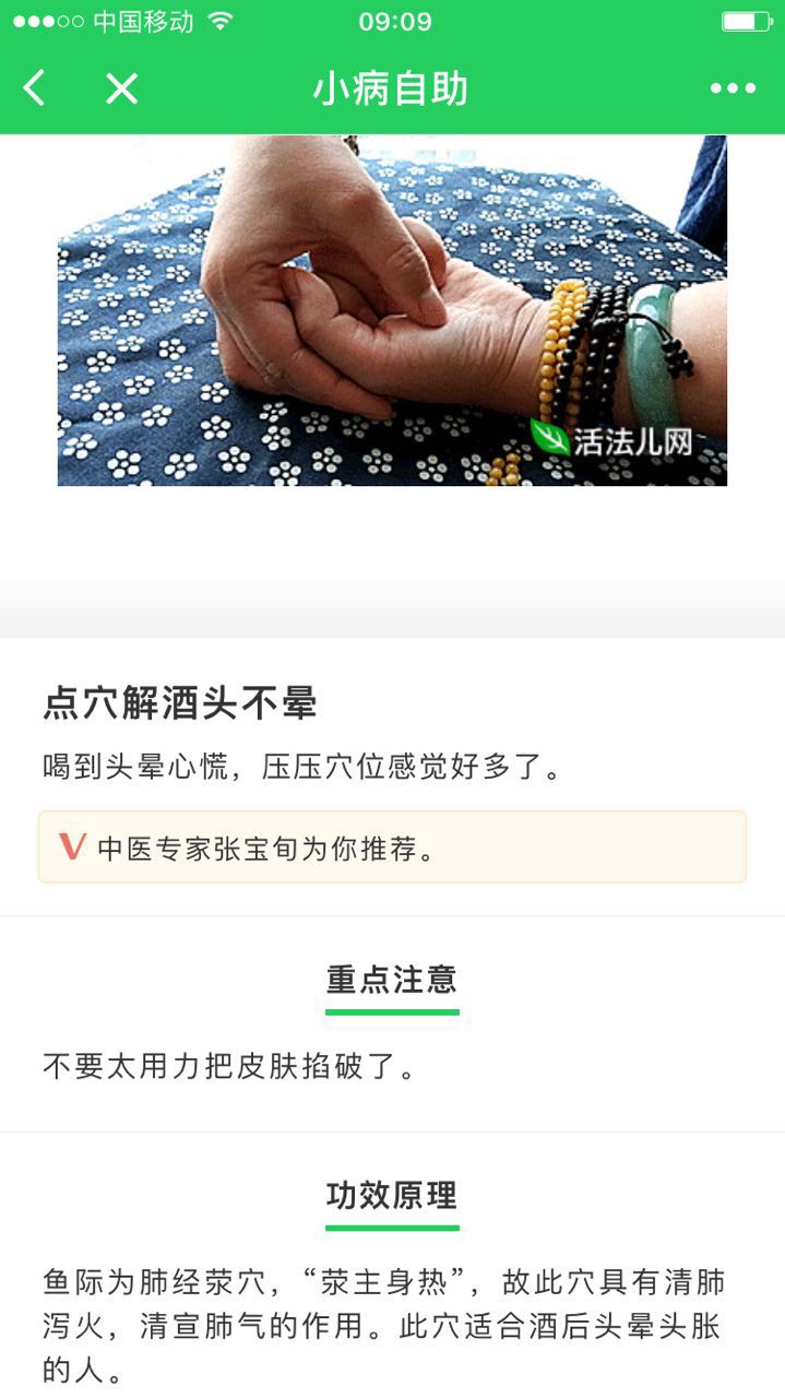 小病自助微信小程序截图3