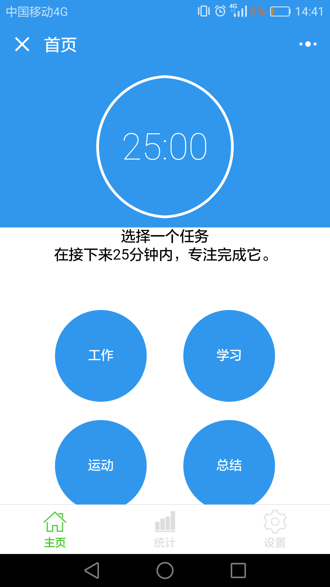 Scrum番茄闹钟微信小程序截图1