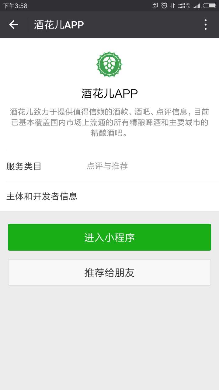 酒花儿App微信小程序截图3