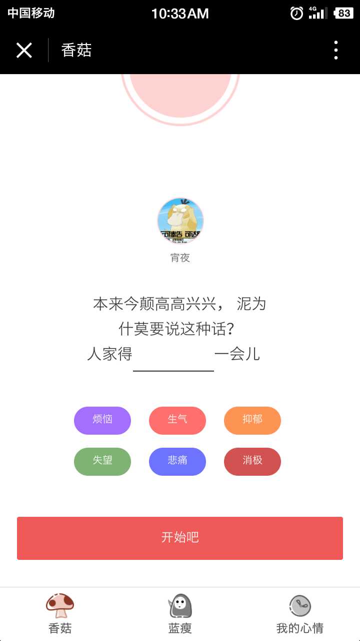 情绪管理利器微信小程序截图2