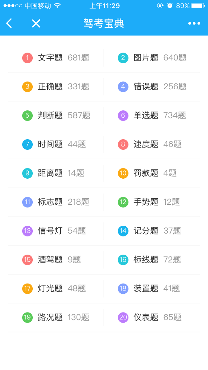 驾考宝典App微信小程序截图3