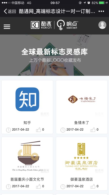 创意灵感微信小程序截图1