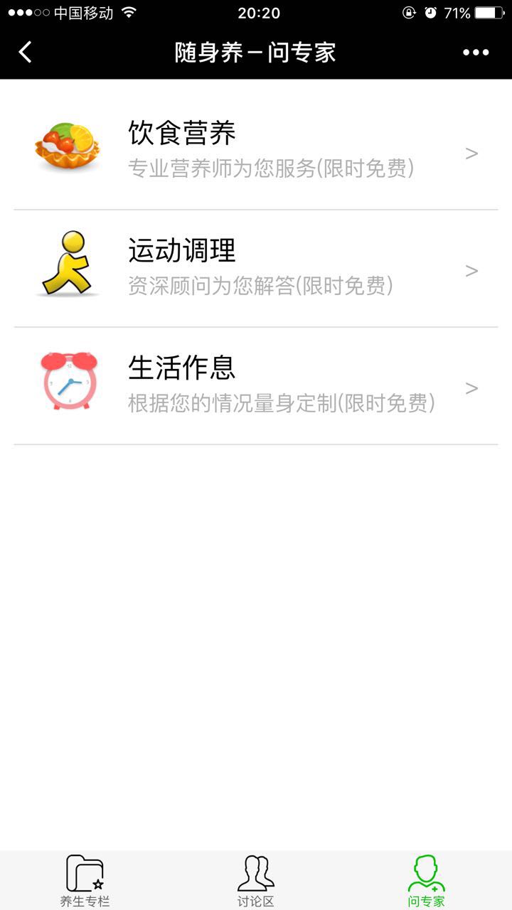 随身养微信小程序截图1