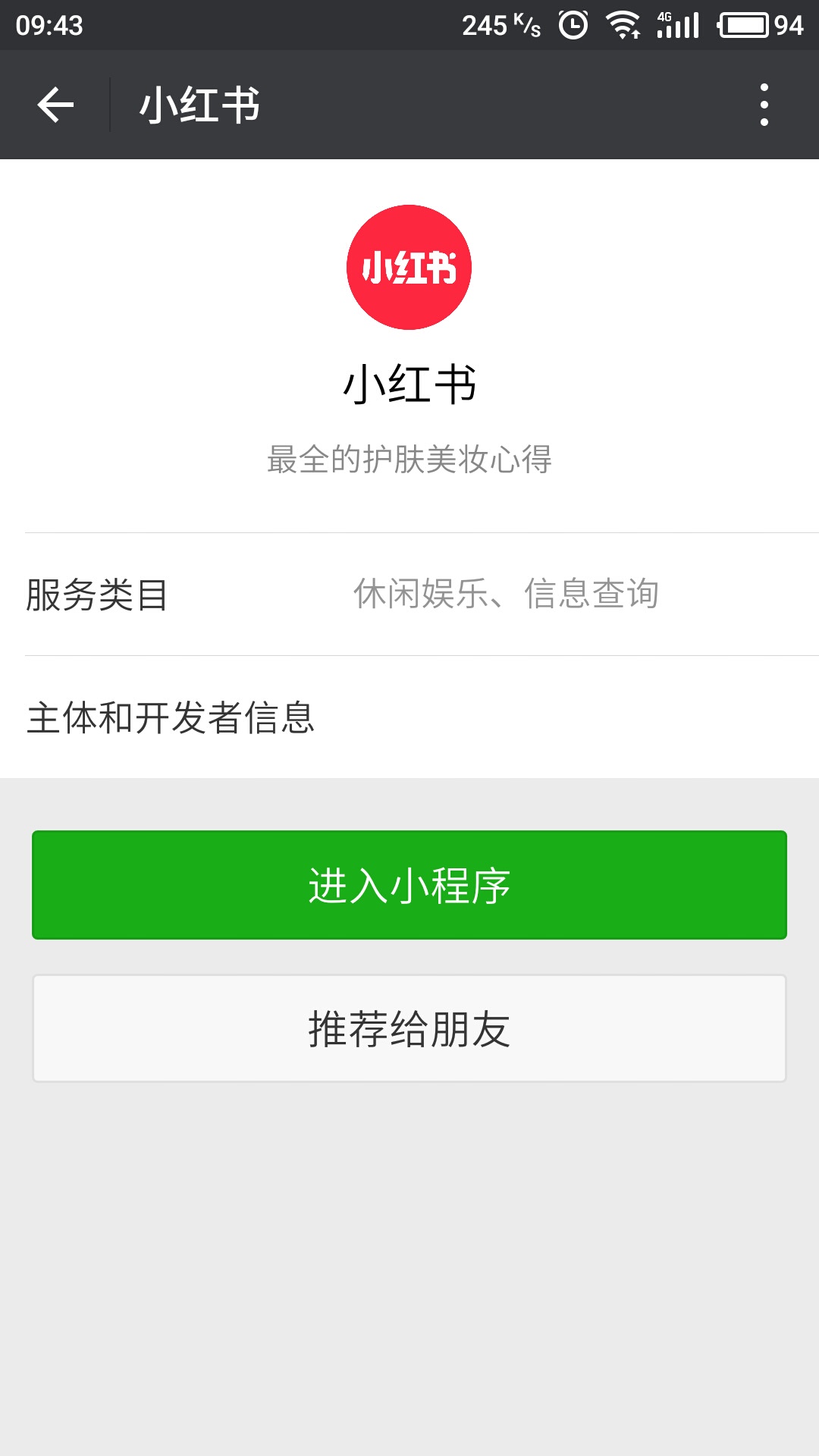 小红书微信小程序截图3