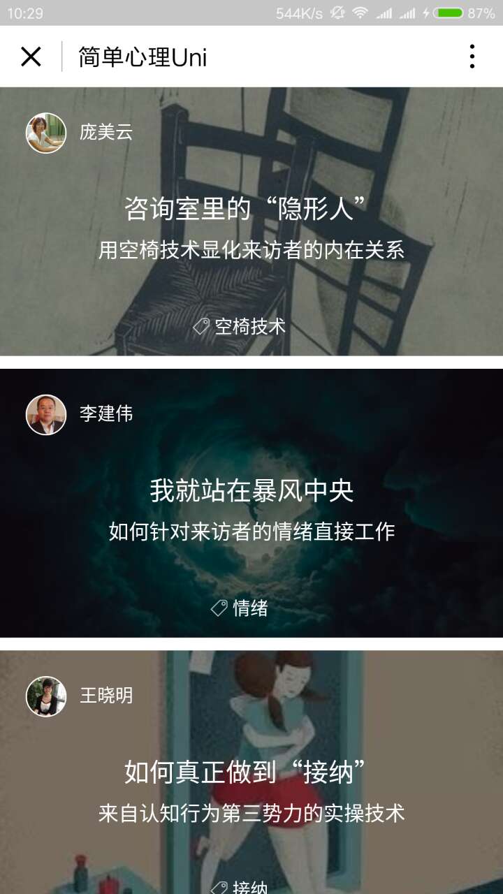 简单心理Uni微信小程序截图1