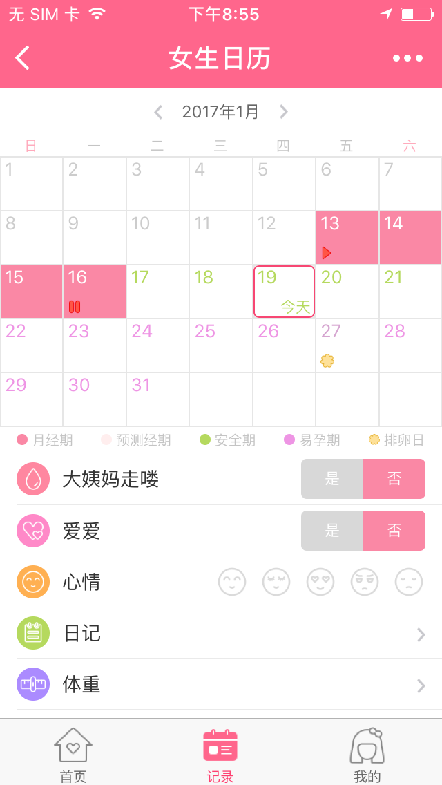 女生日历微信小程序截图1