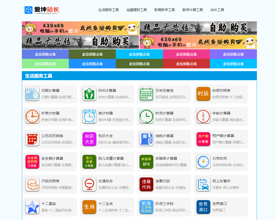 爱坤站长