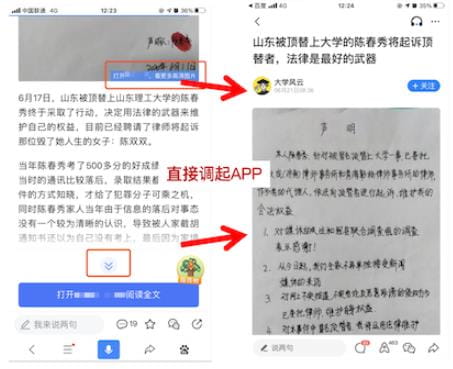 百度搜索将打击强制用户调起APP的行为